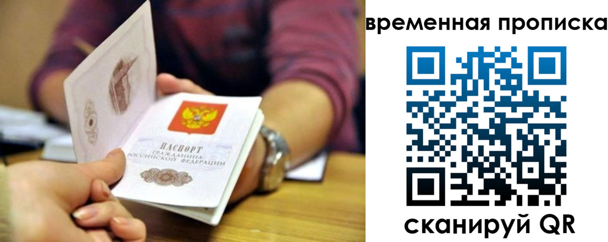 прописка в квартире в Прокопьевске