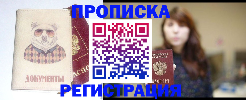 временная регистрация для школы в Прокопьевске
