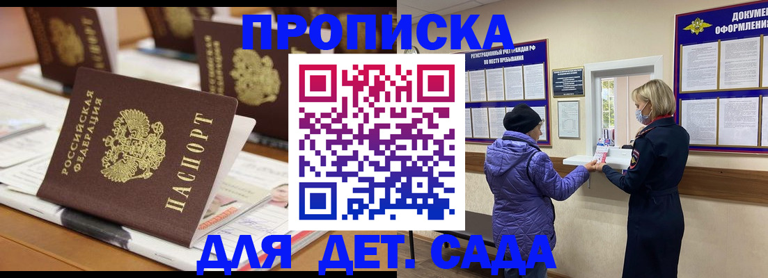 прописка для работы в Прокопьевске